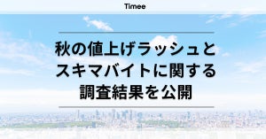 「値上げの影響を感じている」8割超 - 生活への影響は?