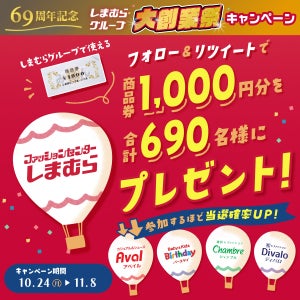 しまむらグループ「大創業祭」を開催! お買い得商品を特別価格で販売