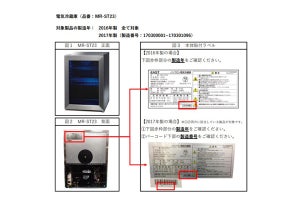 アズマの冷蔵庫2,192台に発火のおそれ、無償の部品交換を呼びかけ