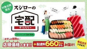 スシロー、宅配サービスを強化「スシローの宅配 Delivered with Uber Eats」本格始動