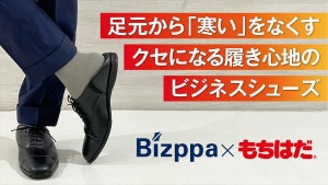 カカトが踏めるビジネスシューズに保温機能を追加! 「Bizppaもちはだ」予約開始