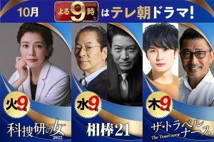 『相棒』10月期民放ドラマ視聴率1位に　2位2作品もテレ朝でTOP3独占