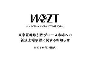 eスポーツの総合商社「ウェルプレイド・ライゼスト」、東京証券取引所グロース市場へ上場