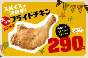 ほっともっとグリル、スパイス香る「骨付きフライドチキン」新発売!