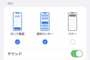 「音はすれども姿は見えず」な通知は可能ですか? - いまさら聞けないiPhoneのなぜ