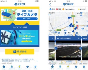 【アプリで防災支援!】ライブカメラで河川や道路状況をリアルタイムに確認