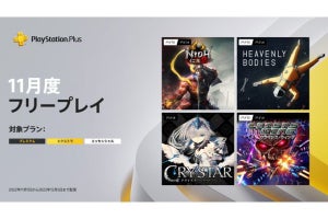 PS Plusの11月「フリープレイ」タイトル発表、『仁王２』など全4タイトル