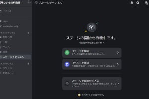 Discordで「ステージチャンネル」を作成する
