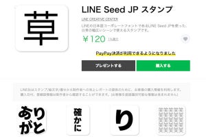 収録文字数なんと9,354文字、LINEのオリジナル日本語フォント公開が話題に