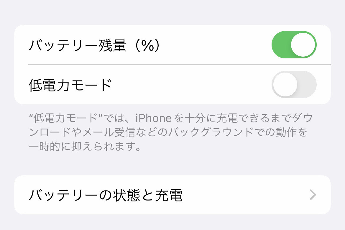 バッテリー残量の数値とゲージの長さが一致しません!? - いまさら聞けないiPhoneのなぜ