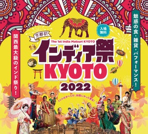 インドのすべてが京都に!関西最大級のイベント「インディア祭KYOTO2022」開催