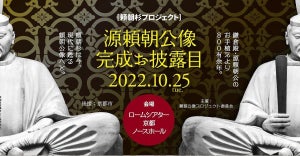 鎌倉殿・源頼朝お手植えの杉を使った「源頼朝公像」がおひろめ-征夷大将軍となった頃の等身大の坐像