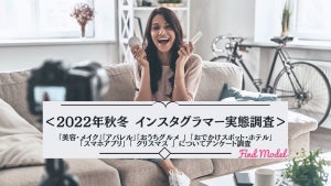 この秋購入してよかった美容・メイクグッズ、インスタグラマーの支持を得た第1位のアイテムは?