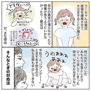 【なるほど!】𠮟っても、なだめても、言い聞かせようとしても無理! 子どもが癇癪を起したときに試したい対策法とは