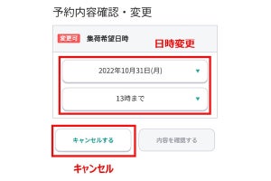 ヤマト運輸、Web上から集荷依頼後の日時変更・キャンセルが可能に