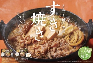 やよい軒、人気No.1鍋定食の「すき焼き定食」11月2日に新発売