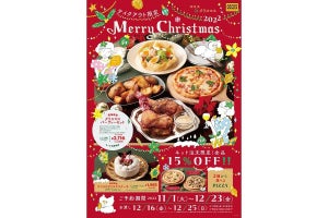 ココスがクリスマスパーティーセットの予約開始! ネット予約で15%OFF