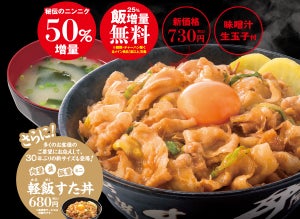 伝説のすた丼、ニンニク50%増量＆飯増量無料! 「倍倍すた丼」をグランドメニューへ 