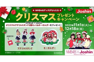 NMB48の特製アクリルスタンド＋キーホルダーが当たる！　ジョーシンがキャンペーン