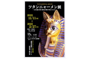 古代「猫」文明は実在した？ 謎の展覧会「ツタンニャーメン展」が開催へ、ネット「胸熱だにゃ」