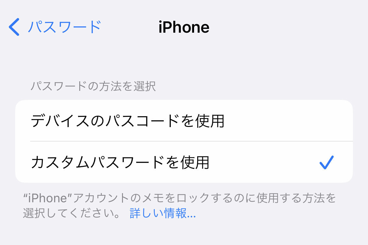 メモのパスコードは2種類ある、ってどういうこと? - いまさら聞けないiPhoneのなぜ