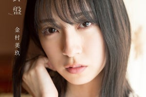 日向坂46金村美玖、1st写真集タイトル&表紙公開「私っていう感じがします」