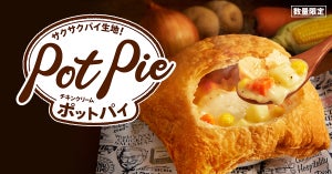 ケンタッキー、冬の定番メニューが今年も登場!「チキンクリームポットパイ」販売 