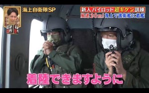 やす子、海上自衛隊の着艦訓練に恐怖「今年イチ荒れてるロケかもしれない!」