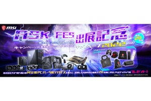 MSI、ノベルティグッズが詰まったバッグが当たる「ASK FES出展記念キャンペーン2022」