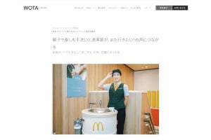 マクドナルドにスマホ用の手洗い場があるらしい、ネット「スゴいな都会のマック」