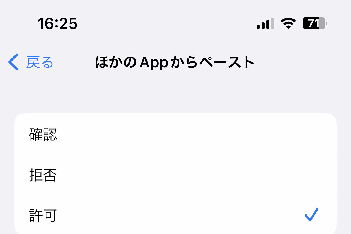 "コピペ"しようとすると、やたら警告を受けます!? - いまさら聞けないiPhoneのなぜ