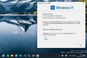 よりクラウド化したWindows 11とローカル向けのWindows 11が欲しい - 阿久津良和のWindows Weekly Report