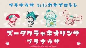 レトロなかわいさ! サンリオキャラクターズのサウナグッズが新登場 