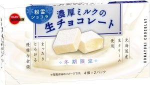 今年も冬がやってきた……! 冬季限定「粉雪ショコラ濃厚ミルクの生チョコレート」は生チョコのくちどけ