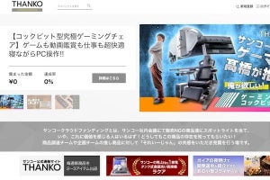 サンコー、クラウドファンディング事業を開始 - 焚火ディフューザーほか3件