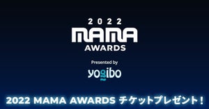 K-POP授賞式「2022 MAMA AWARDS」日本開催、auスマプレ会員を抽選で招待