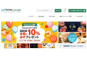 マイナビ、ふるさと納税ポータルサイト「マイナビふるさと納税」開設 アマギフ還元も