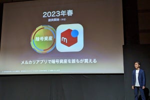 メルカリでビットコインを買える新機能、2023年春から