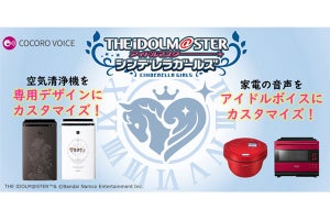 シャープ、『デレマス』の5人が並ぶ空気清浄機 - 着せ替えボイスも販売