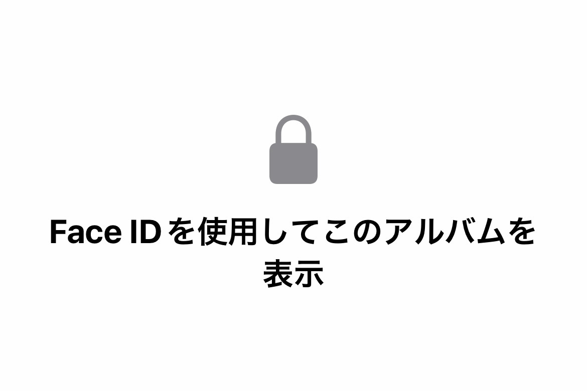 「見られてはマズい写真」を徹底的に隠すにはどうすれば? - いまさら聞けないiPhoneのなぜ