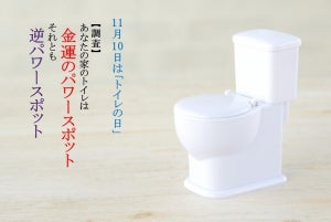 トイレに置いておくと“金運を下げるもの”とは?