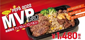 ペッパーランチ、ハンバーグ×ステーキ×ガーリックライスを一度に楽しめる「ペッパーMVPトリオ」新登場!