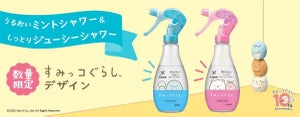 リーゼ、「すみっコぐらし」のコラボデザインボトルを数量限定で発売!