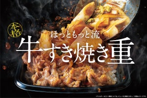 ほっともっと、冬のごちそう「牛すき焼き重」新発売! 定番の「牛すき焼き弁当」も登場