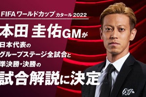 本田圭佑、W杯で初解説に挑戦「自分の考えをストレートにお伝えできれば」