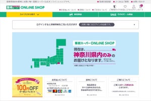 「業務スーパー オンラインショップ」オープン! 約1,500点を販売