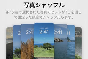 ロック画面の「シャッフル壁紙」を自分で選べますか? - いまさら聞けないiPhoneのなぜ