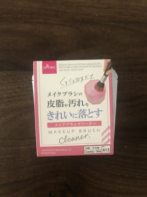 くるくる回すだけ! ダイソー『メイクブラシクリーナー』でブラシはどれだけキレイになる?