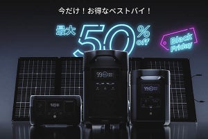 EcoFlow、ポータブル電源が最大50％オフ「EcoFlowブラックフライデー2022」