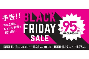 最大95%OFF! スポーツ自転車専門店「ワイズロード」がブラックフライデーセール